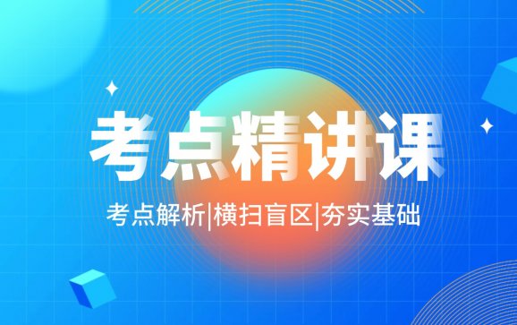 2026口腔医学技术（士）-考点精讲课