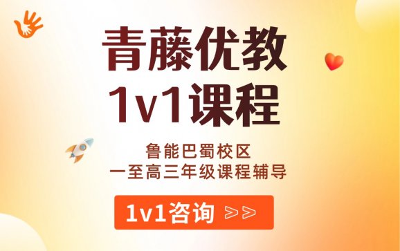 一至高三年级一对一课程辅导（鲁能巴蜀校区）