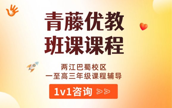 一至高三年级课程辅导（两江巴蜀校区）