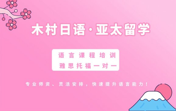 日语/韩语/雅思托福一对一