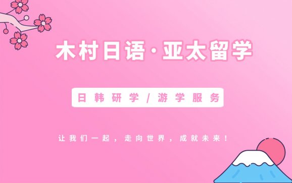 日韩研学/游学