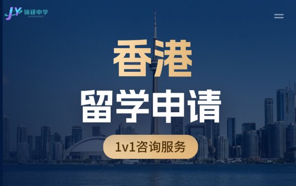 香港名校计划