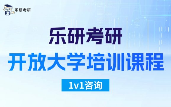 开放大学课程培训