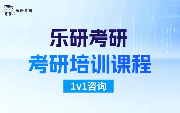 考研培训课程