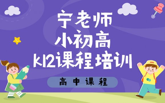 郑州高中全科辅导（宁老师小初高k12培训班）