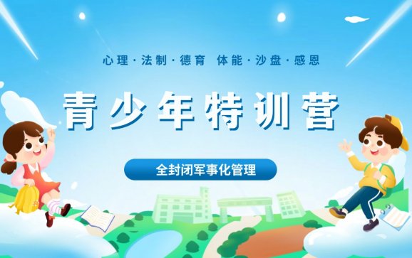 重庆青少年特训营（重庆馨音青少年特训营）