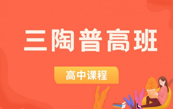 南昌三陶普高班（三陶烨晨自习室）