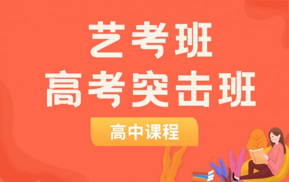 南昌高中艺考班 / 高考突击班（三陶烨晨自习室）