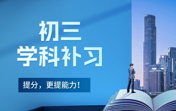 大同初三学科补习（芳芳老师k12教育）