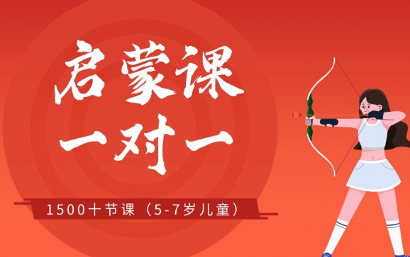 石家庄射箭启蒙课（5-7岁儿童）（帕纳莱箭馆）