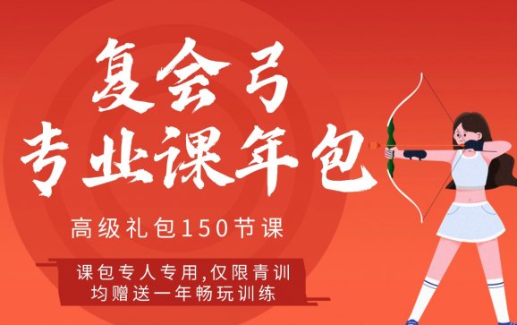 石家庄射箭复合弓高级礼包(帕纳莱箭馆）