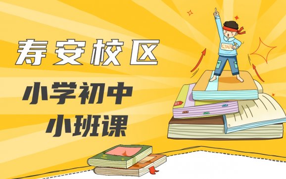 成都寿安校区小学初中小班课（伽马教育）