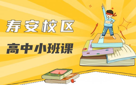 成都寿安校区高中小班课（伽马教育）