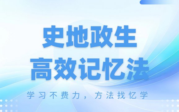 樊城史地政生快速记忆＋中文（忆学科技）
