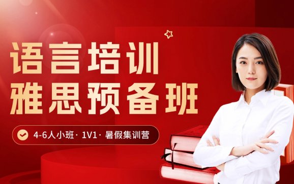 上海雅思预备班（高途国际教育）