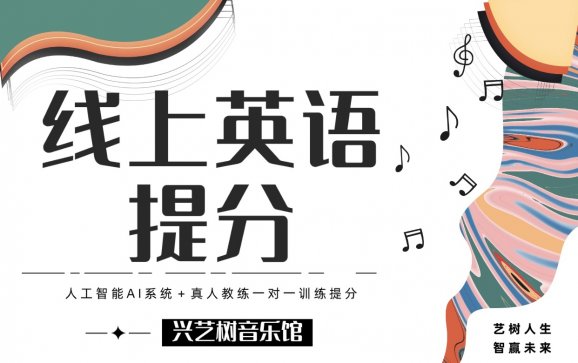 北京一对一K12线上英语(兴艺树音乐馆)