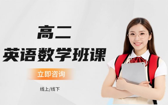 太原高二英语数学班课（太原刘老师初高中K12）