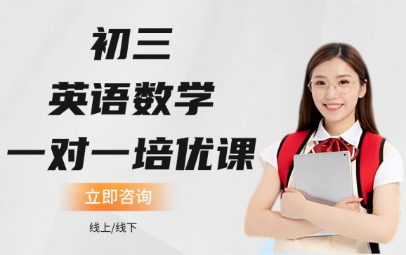 太原初三英语数学一对一培优课(太原刘老师初高中K12)