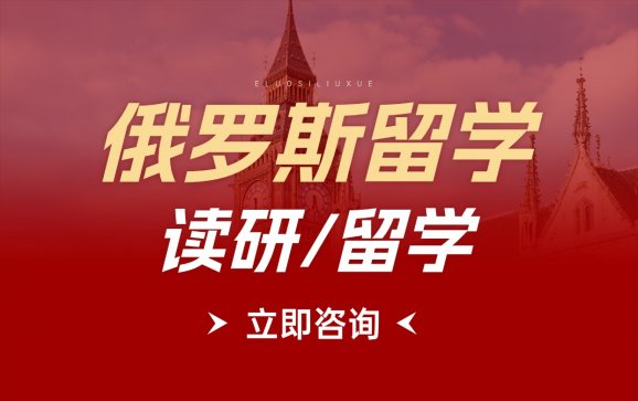 南京俄罗斯留学(俄罗斯留学与美术艺培教育)