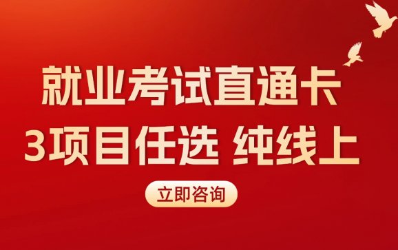 北京考公全项目Mini直通卡纯线上(中公教育)