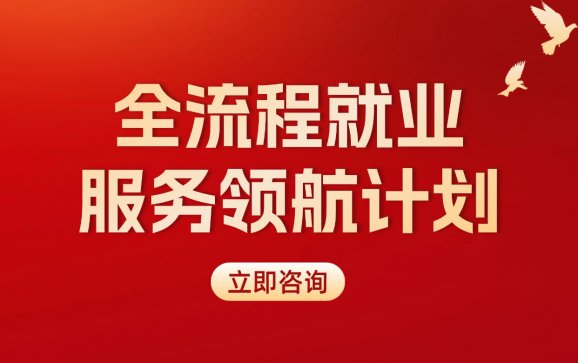 北京考公全流程就业服务领航计划(中公教育)