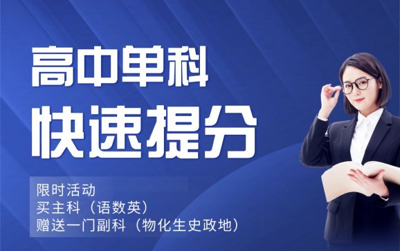 淮南高中单科快速提分(冲分鹿.曦元学业规划)