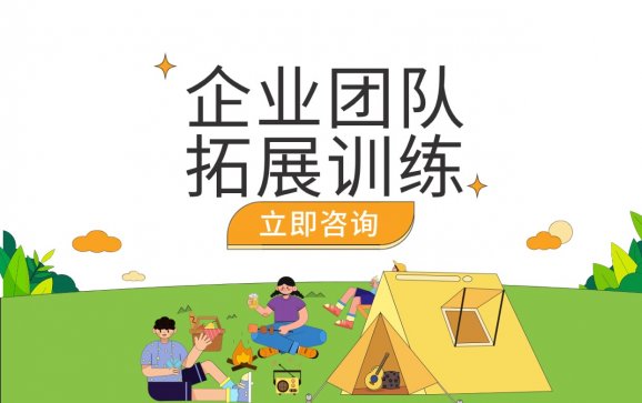 东菀企业团队拓展训练(爪哇部落●东莞东城观行营地)