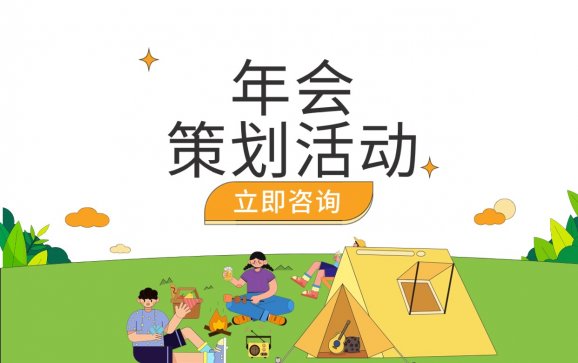 东菀企业年会策划活动(爪哇部落●东莞东城观行营地)