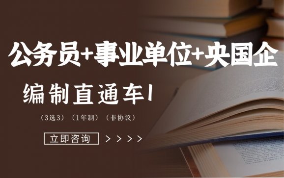 廊坊公务员+事业单位+央国企编制直通车1(大斌公考)