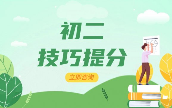 全国初二技巧提分（分掌门）