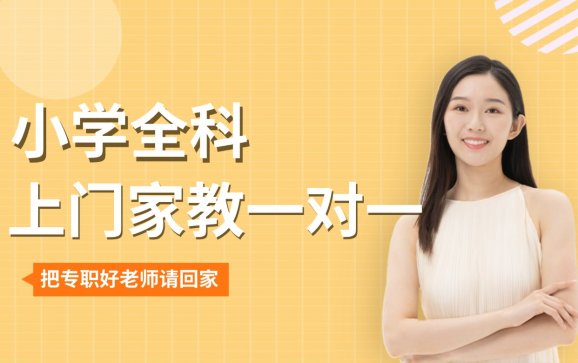 太原小学全科上门家教一对一（师友教育）
