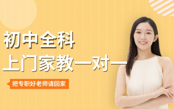 太原初中全科上门家教一对一（师友教育）