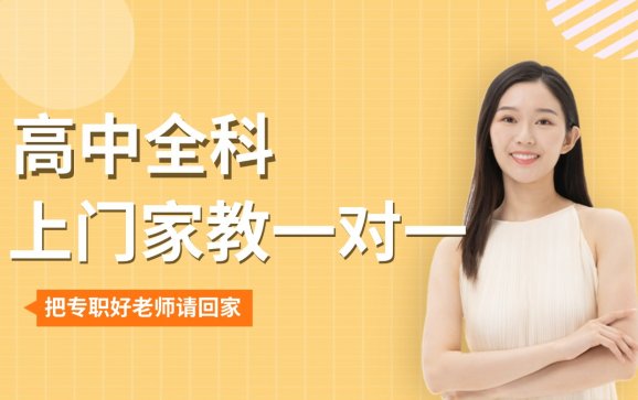 太原高中全科上门家教一对一（师友教育）