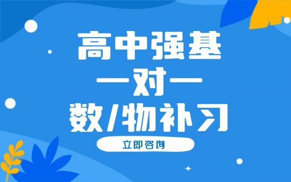 重庆高中强基一对一【筱媛优学】
