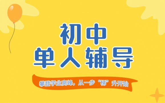 贵州初中单人辅导(贵州云梯教育)