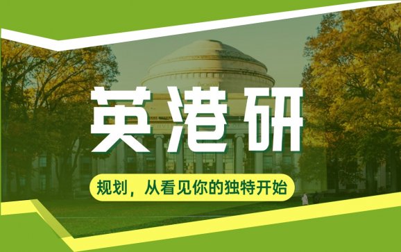 上海留学英港研 (上海曼仙教育)