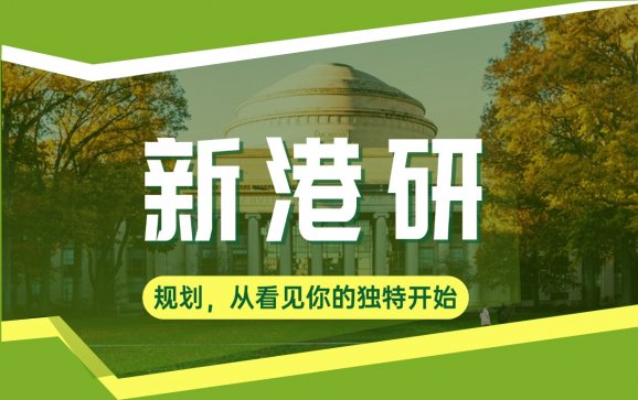 上海留学新港研 (上海曼仙教育)