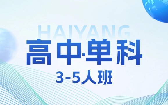苏州高中3-5人班单科课程(海洋课堂)