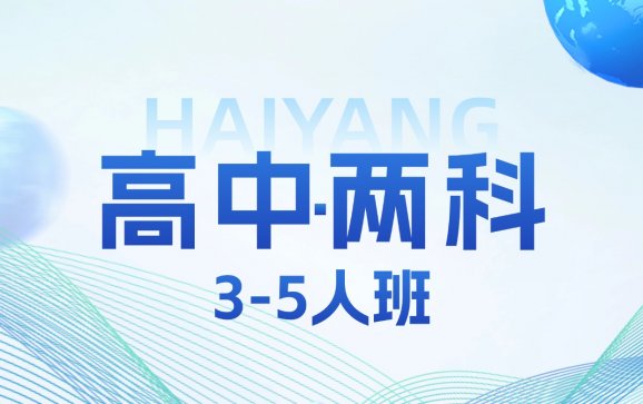 苏州高中3-5人班两科课程(海洋课堂)