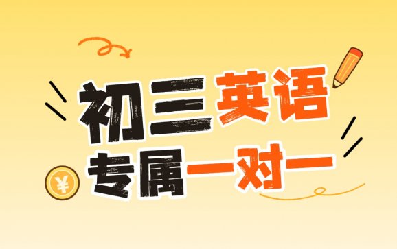 全国线上初三英语专属一对一（Kinsley英语教育）