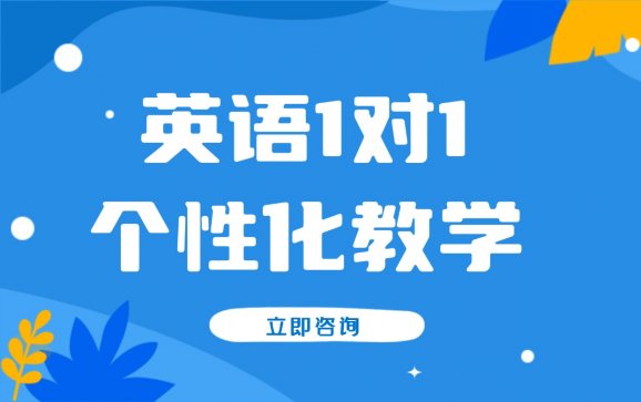 富平县英语1对1个性化教学（清睿24K自习室）