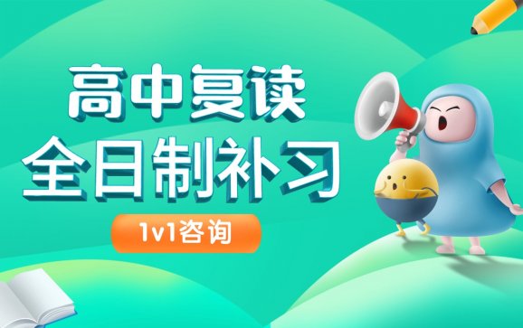 陕西全日制补习高中复读（伊顿教育）