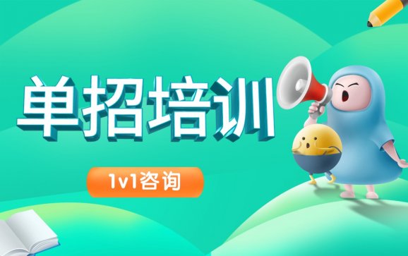 陕西单招培训（伊顿教育）