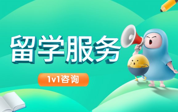 全国留学服务（伊顿教育）