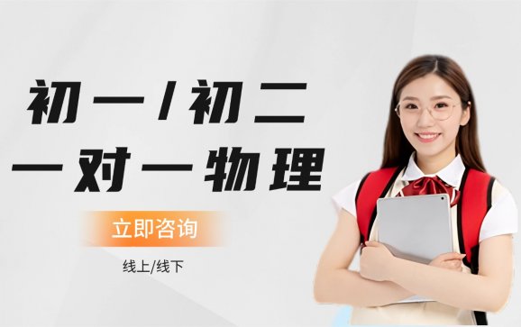太原初一/初二一对一物理补习（育星教育）