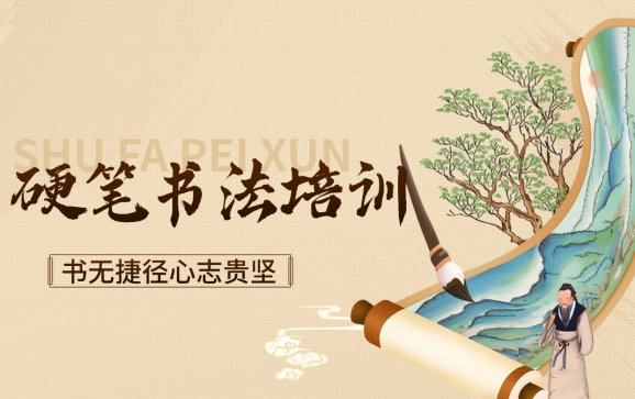 哈密硬笔书法培训（静雅琴棋书画培训中心）