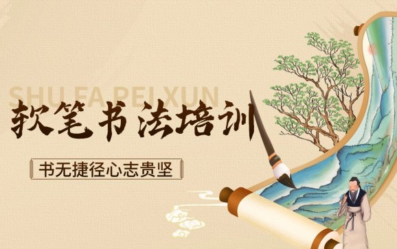 哈密软笔书法培训（静雅琴棋书画培训中心）