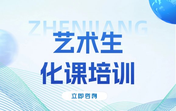 郑州艺术生文化课培训（振江教育）