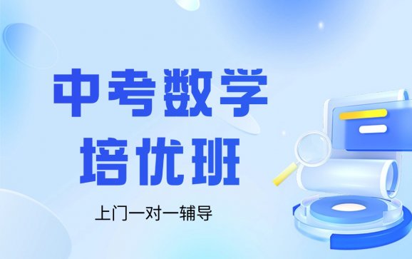 乌鲁木齐中考数学培优（马老师数学工作室）