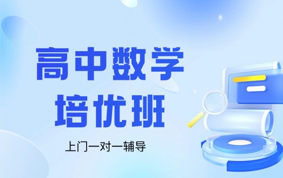 乌鲁木齐高中数学培优（马老师数学工作室）